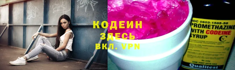 где продают   Ветлуга  Кодеин Purple Drank 